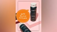 شامپو دو در یک بزنیم یا نه؟