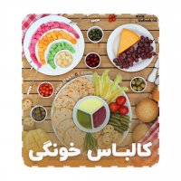 طرز تهییه کالباس خونگی (ژامبون خانگی)