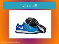 تولیدی و عمده فروشی کفش و کتونی