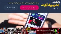 پر بیننده ترین برنامه آپارات