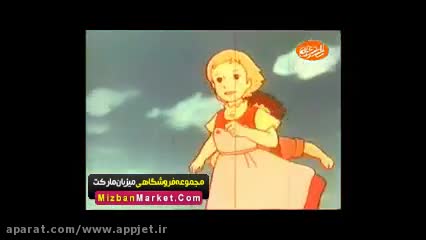 کارتون بچه های کوه آلپ