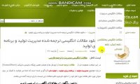 دانلود رایگان مقالات انگلیسی ترجمه شده مدیریت تولید و برنامه ریزی تولید
