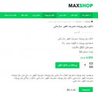 دانلود پاورپوینت مدیریت تغییر سازمانی