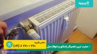 تخلیه آب شوفاژ در ابتدا زمستان به چه صورت است؟