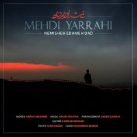 آهنگ مهدی یراحی نمیشه ادامه داد