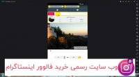 چگونه با نرم افزار اندرویید فالوور واقعی اینستاگرام خود را افزایش بدیم؟