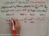 حل سوال گرما کنکور تجربی ۹۵