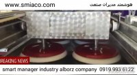 دستگاه اتوماتیک قالیشویی  اسمیاکو 09122172774