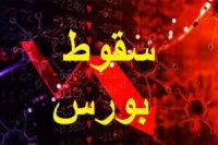 نشست فوق العاده کمیسیون اقتصادی برای بررسی اوضاع بازار بورس