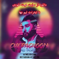 آهنگ علی یاسینی چراغونی