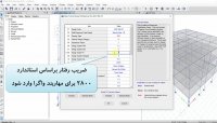 ترسیم مهاربند واگرا در بین یک خط شبکه و تنظیمات آیین نا