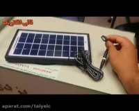شارژر موبایل خورشیدی | پنل خورشیدی