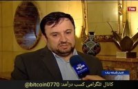 مصاحبه صدا سیما درباره بیت کوین