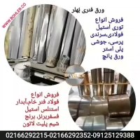 توری استیل ورق استیل فسفر برنز