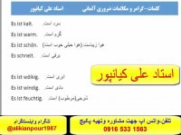 کاملترین پکیج آموزشی زبان آلمانی -آموزش مکالمه آلمانی