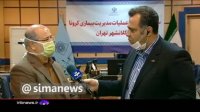آخرین خبرهای مربوط به کرونا در ستاد مقابله با کرونای استان تهران