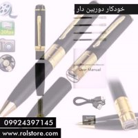 خودکار دوربین دار 09924063571
