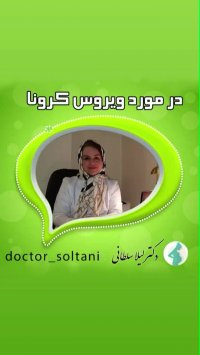 چقدر با بیماری کرونا آشنایی دارید؟