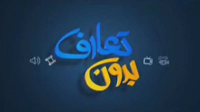 بدون تعارف این هفته 2030