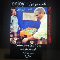 رمز کردن کلمه لذت بردن