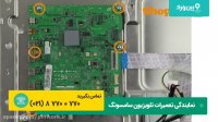 تعویض برد و تعمیرات تلویزیون سامسونگ با شرکت خدمات منزل پین ورک