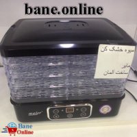 قیمت میوه خشک کن در بانه | خرید میوه خشک کن از بانه | دستگاه میوه خشک کن بانه | قیمت دستگاه میوه خشک کن | خرید دستگاه میوه خشک کن