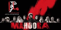 دانلود فیلم ماهورا با کیفیت Full HD
