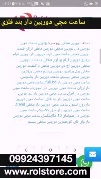 ساعت مچی دوربین دار    09924063571