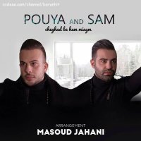 آهنگ جدید پویا و سام چقد بهم میایم