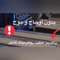 9121505650سقف عرشه فولادی اجرا پیمانکار