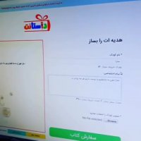 کتاب داستانهای سفارشی در داستانت