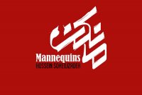 دانلود سریال مانکن قسمت 24(نماشا)(تماشا)(اپارات)|دانلود سریال مانکن قسمت 24