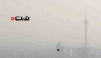تهران در شرایط ناسالم آلودگی هوا