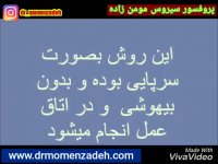 هر آنچه که باید در خصوص عمل لیزر بدون نیاز به جراحی باز بدونین بخش اول (درمان دیسک کمر و گردن) پروفسور سیروس مومن زاده