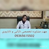 درمان قطعی نازایی و ناباروری