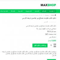 دانلود کتاب مقاومت مصالح بیر جانسون ترجمه فارسی