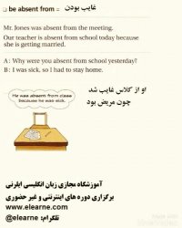 غایب بودن درانگلیسی