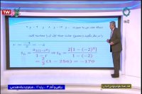 درس ریاضی و آمار پایه دوازدهم انسانی و معارف اسلامی : یکشنبه 17 فروردین