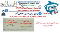 آب مغناطیسی و قلیایی چیست