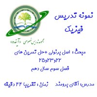 فیزیک دهم اصل برنولی + حل تمرین