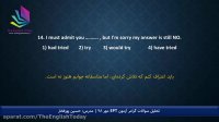 پاسخ تشریحی رایگان سوالات گرامر آزمون EPT مهر ۹۸