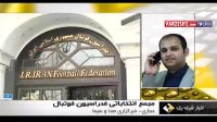 آخرین اخبار از انتخابات ریاست فدراسیون فوتبال