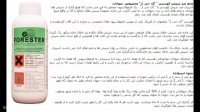 شپش کش فورستر - نابودکننده شپش و تخم شپش در بدن حیوانات