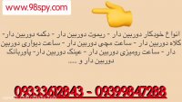 ساعت مچی دوربین دار 09333612843