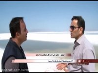 دریاچه ارومیه