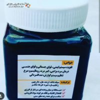 معجون سیاه دانه نایجلا در لامرد