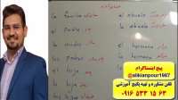 آموزش مکالمه  گرامر و لغات زبان اسپانیایی با استاد 10 زبانه علی کیانپور