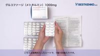 メトホルミン通販　グルコファージ最安値と購入方法｜糖尿病治療薬／ダイエット