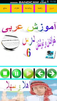 آموزش زبان عربی صوتی