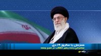 سخنرانی رهبر انقلاب همزمان با سالروز 19 دی